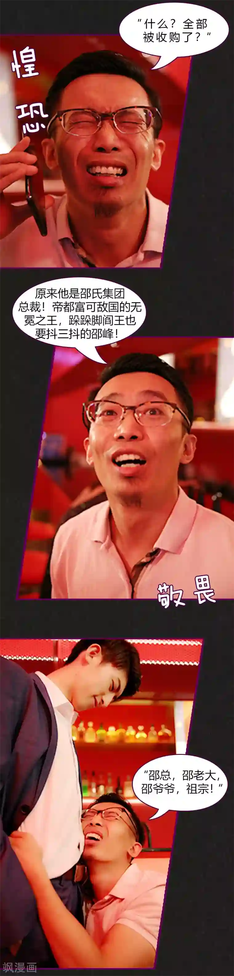 邵叔叔家的小野猫第2话 今晚的妞儿