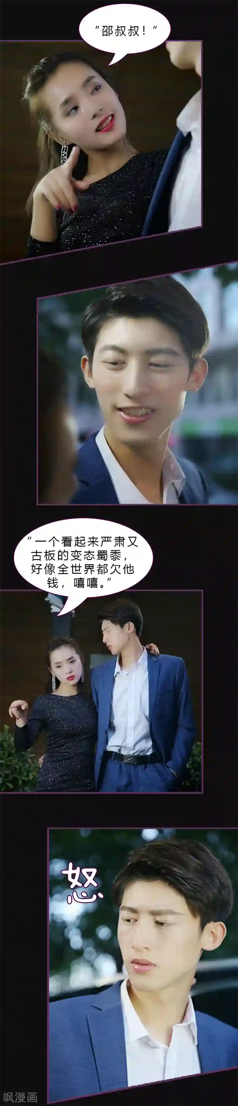 邵叔叔家的小野猫第3话 变态蜀黍