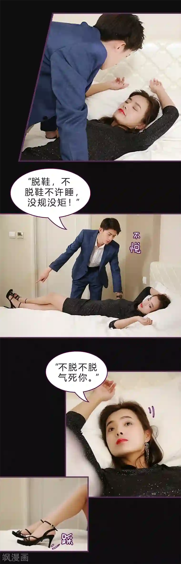 邵叔叔家的小野猫第4话 脱不脱？