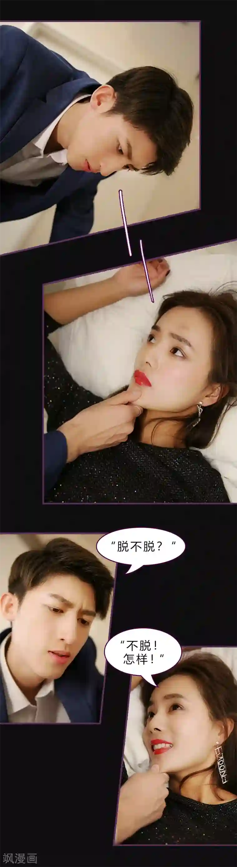 邵叔叔家的小野猫第4话 脱不脱？