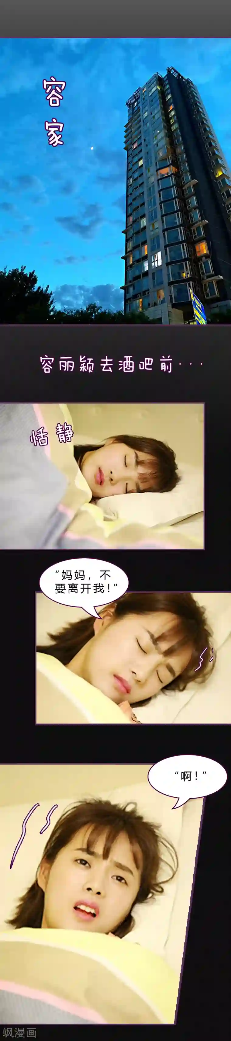 邵叔叔家的小野猫第6话 不良少女