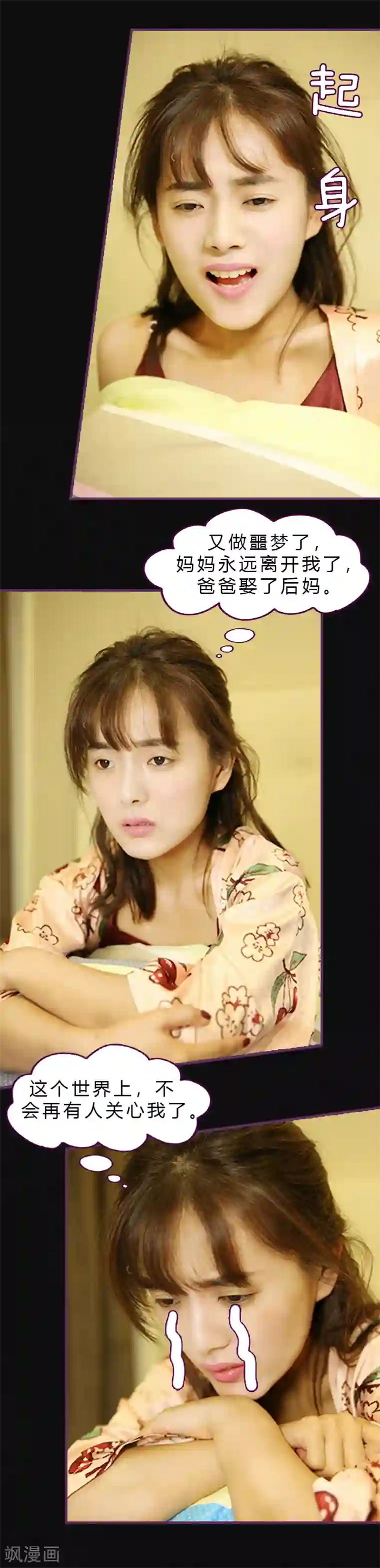 邵叔叔家的小野猫第6话 不良少女