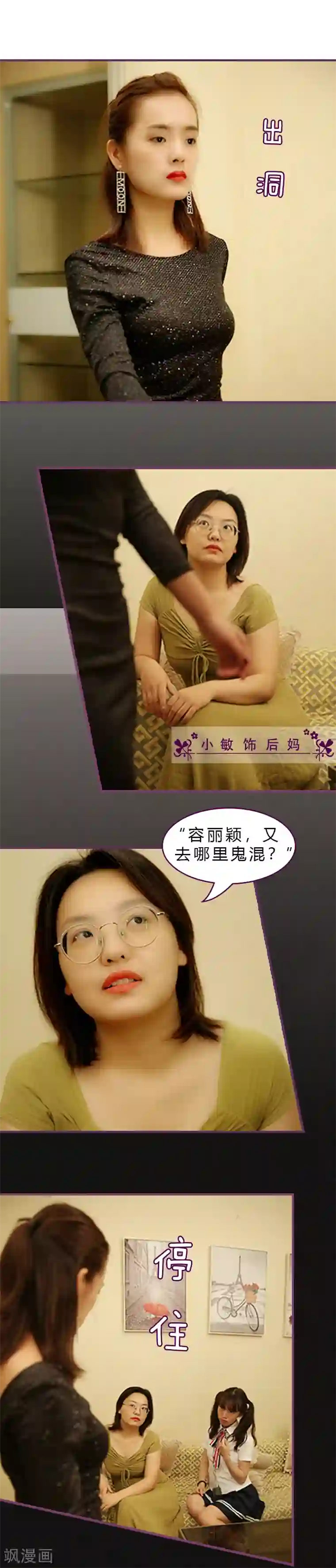 邵叔叔家的小野猫第7话 勾引有妇之夫