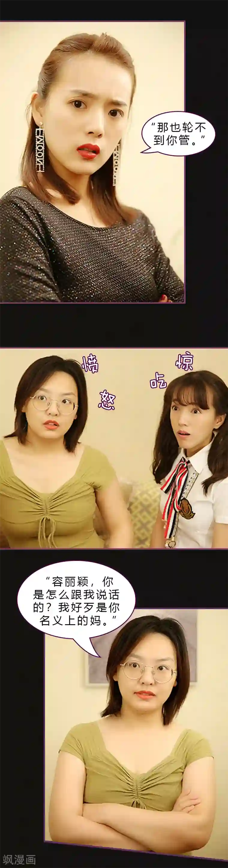 邵叔叔家的小野猫第7话 勾引有妇之夫