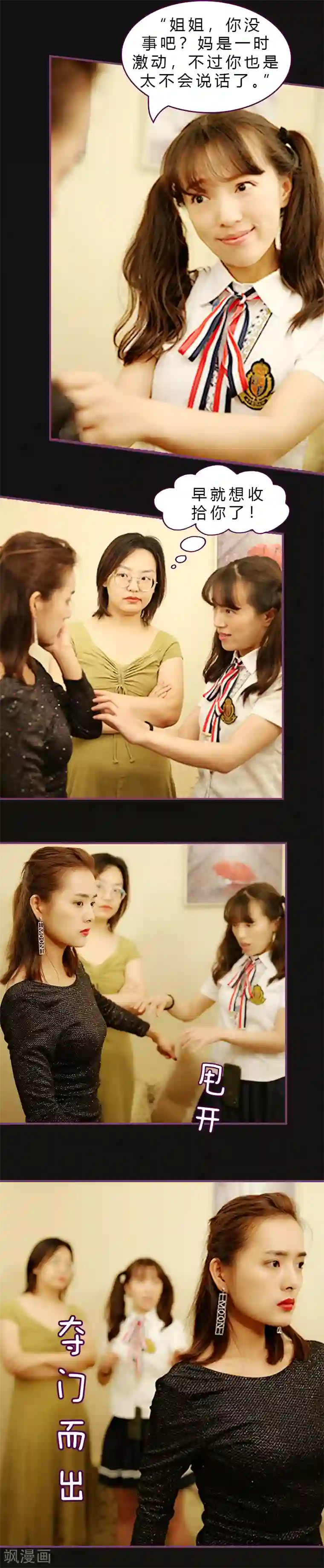 邵叔叔家的小野猫第7话 勾引有妇之夫