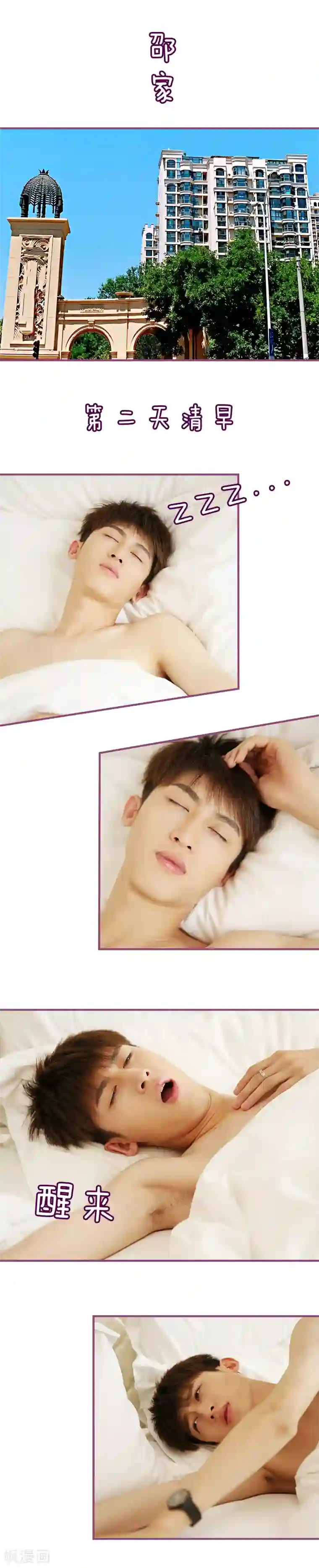 邵叔叔家的小野猫第8话 不良少女=小野猫