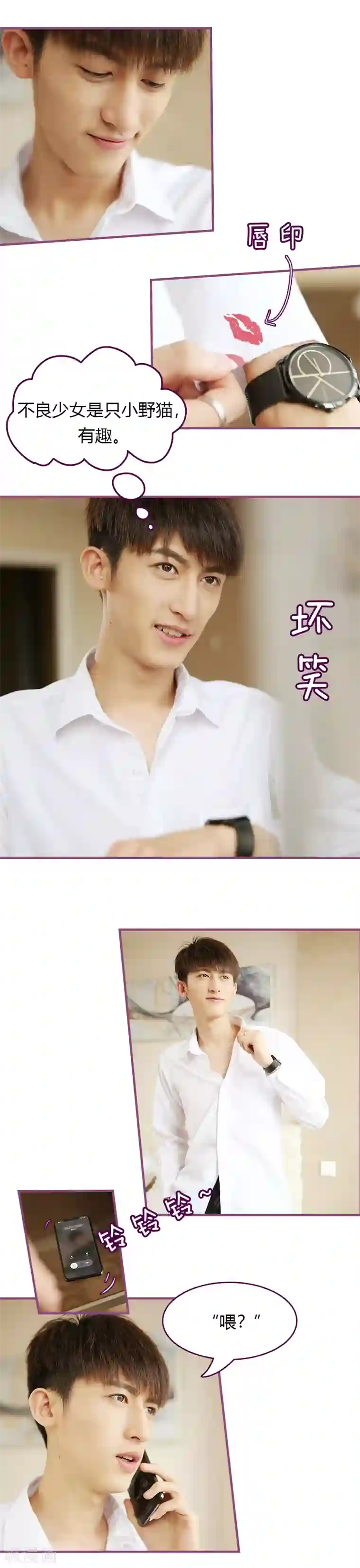 邵叔叔家的小野猫第8话 不良少女=小野猫