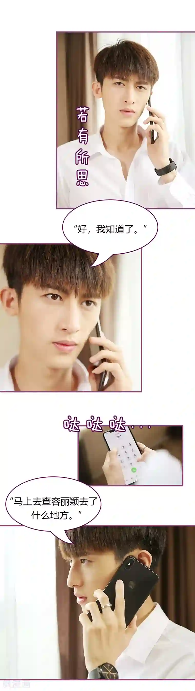 邵叔叔家的小野猫第8话 不良少女=小野猫