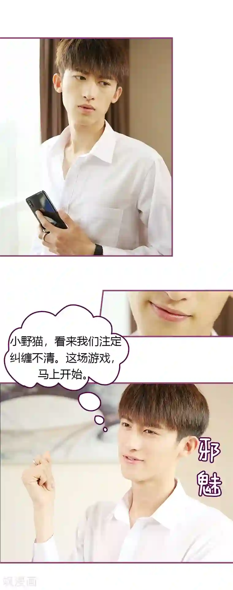 邵叔叔家的小野猫第8话 不良少女=小野猫