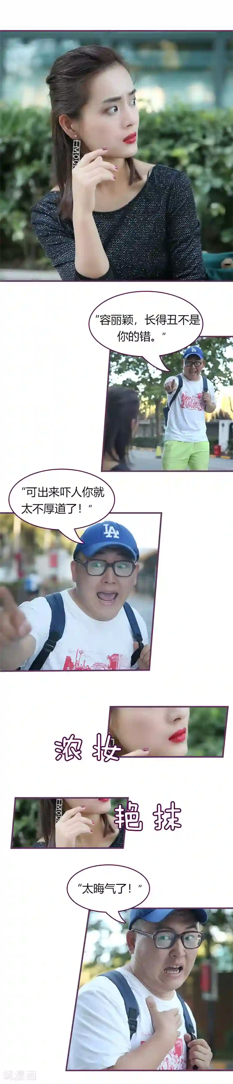 邵叔叔家的小野猫第9话 毁了邵叔叔清白