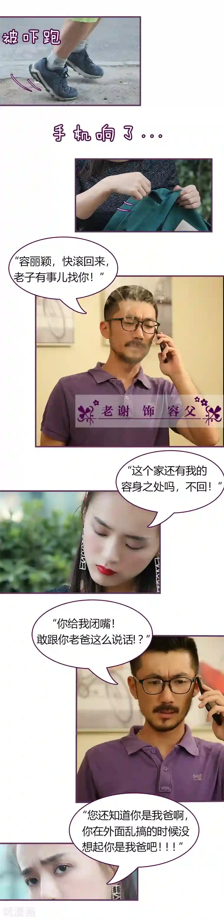 邵叔叔家的小野猫第9话 毁了邵叔叔清白