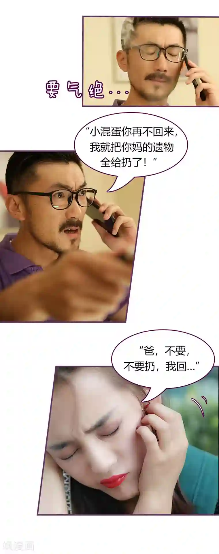 邵叔叔家的小野猫第9话 毁了邵叔叔清白