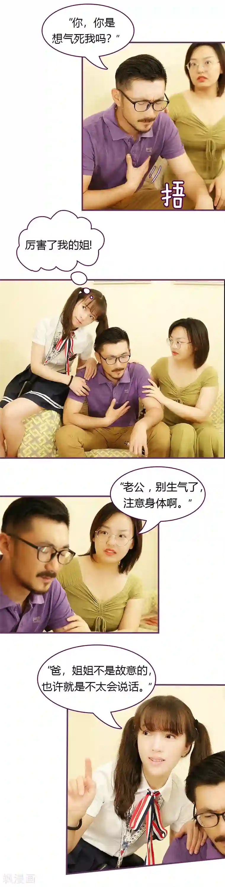 邵叔叔家的小野猫第10话 调戏男生7次