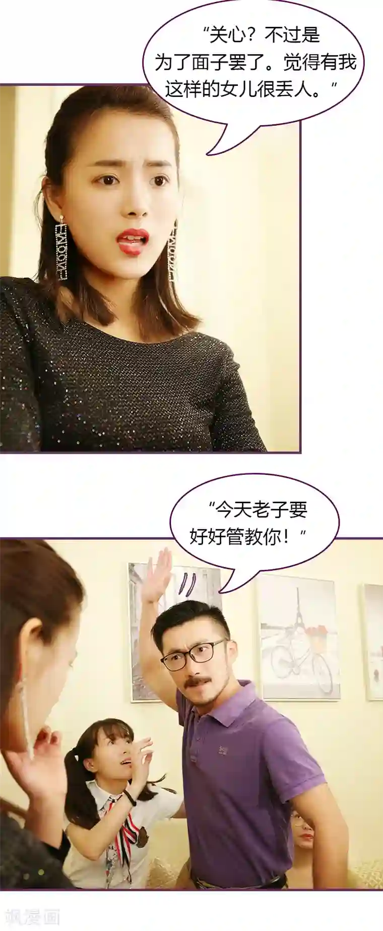 邵叔叔家的小野猫第10话 调戏男生7次