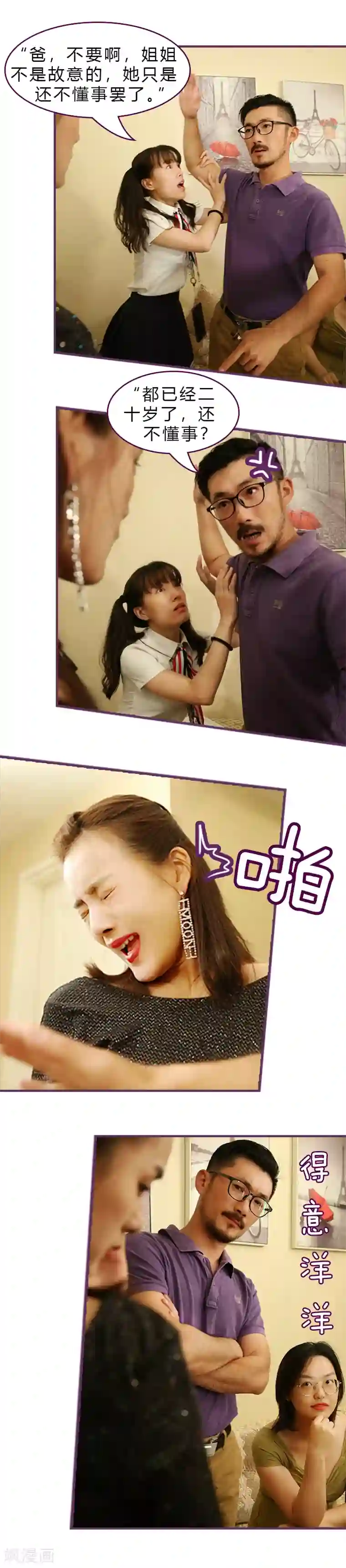 邵叔叔家的小野猫第11话 邵叔叔出现