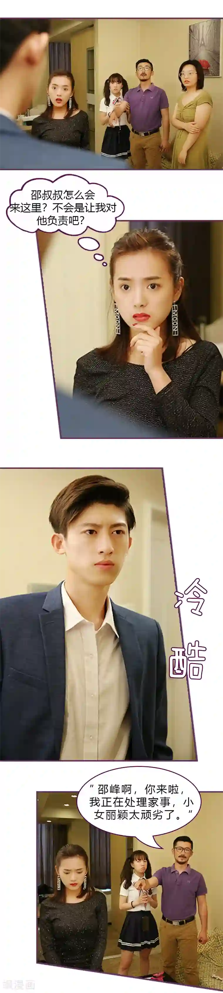 邵叔叔家的小野猫第12话 对他负责