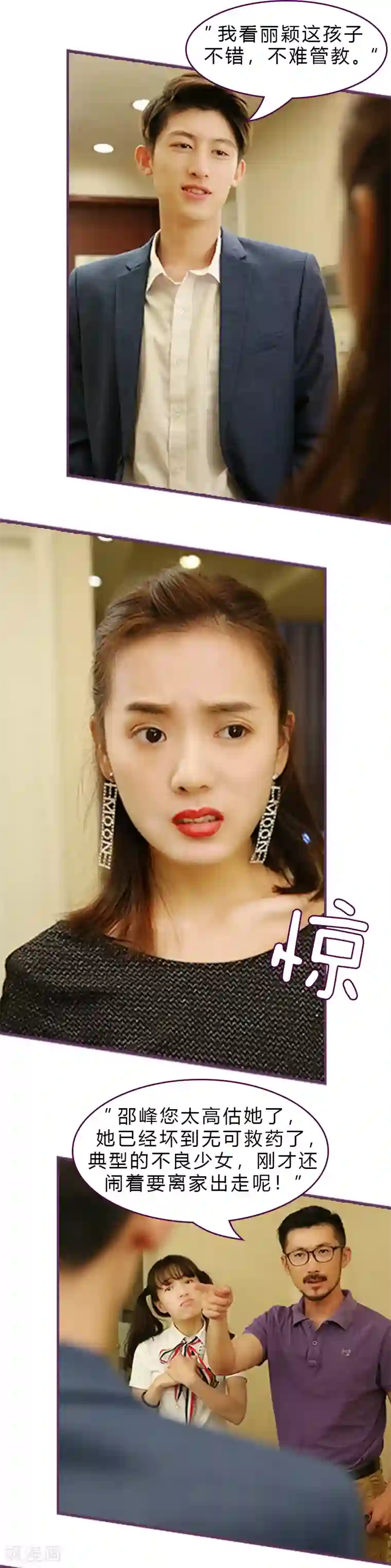 邵叔叔家的小野猫第12话 对他负责