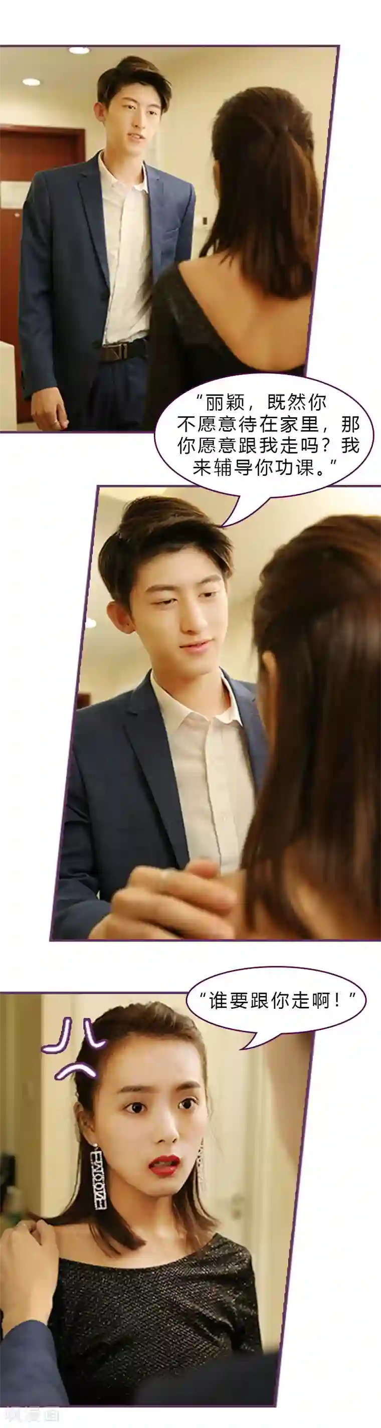 邵叔叔家的小野猫第12话 对他负责