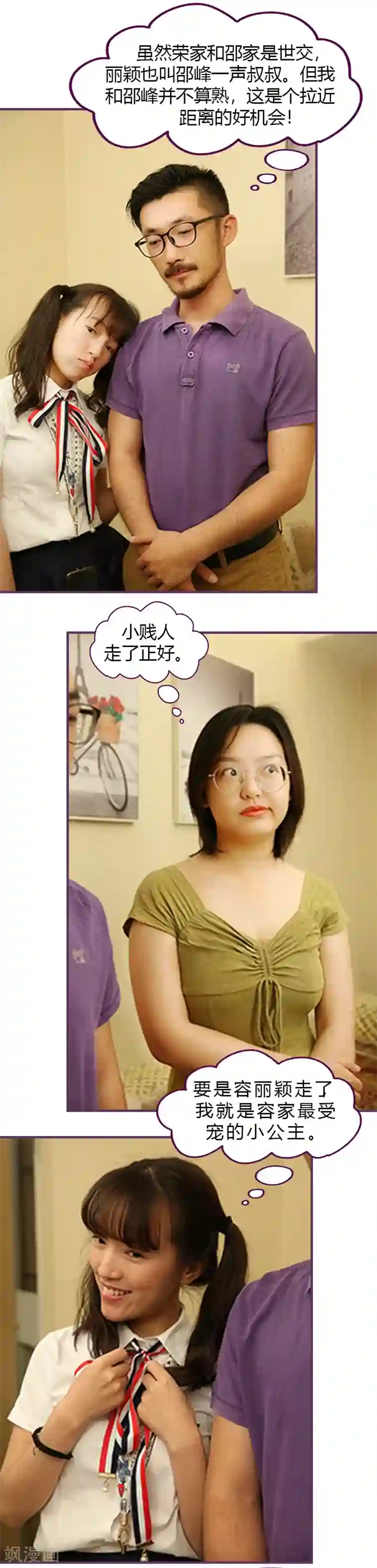 邵叔叔家的小野猫第12话 对他负责