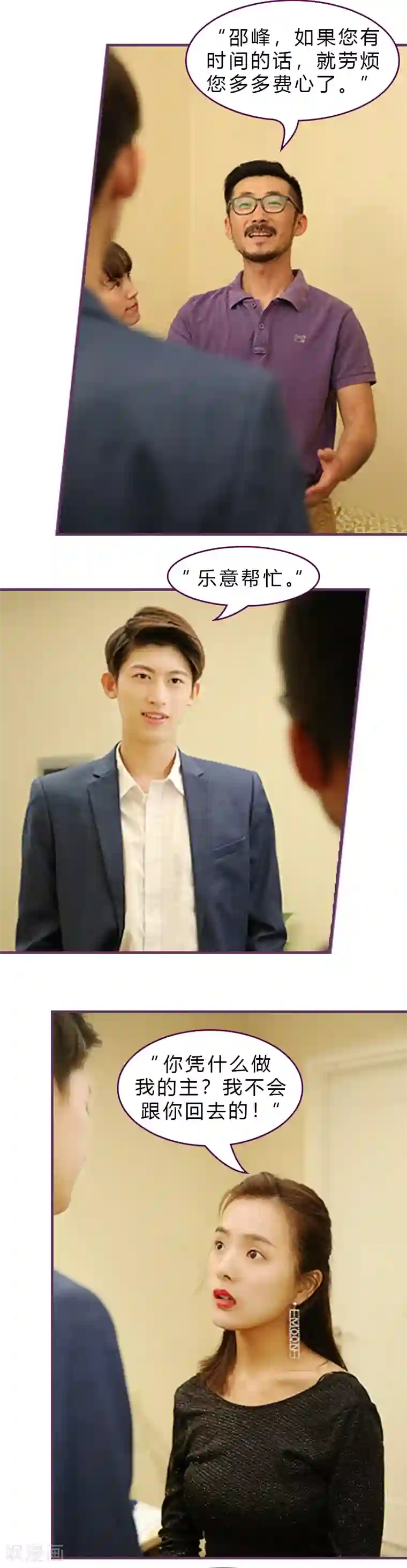 邵叔叔家的小野猫第12话 对他负责