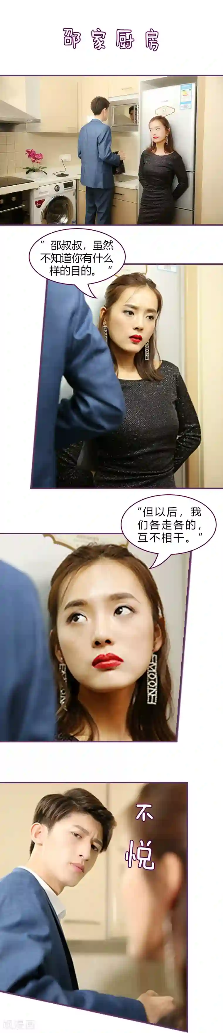 邵叔叔家的小野猫第13话 毁了我的清白