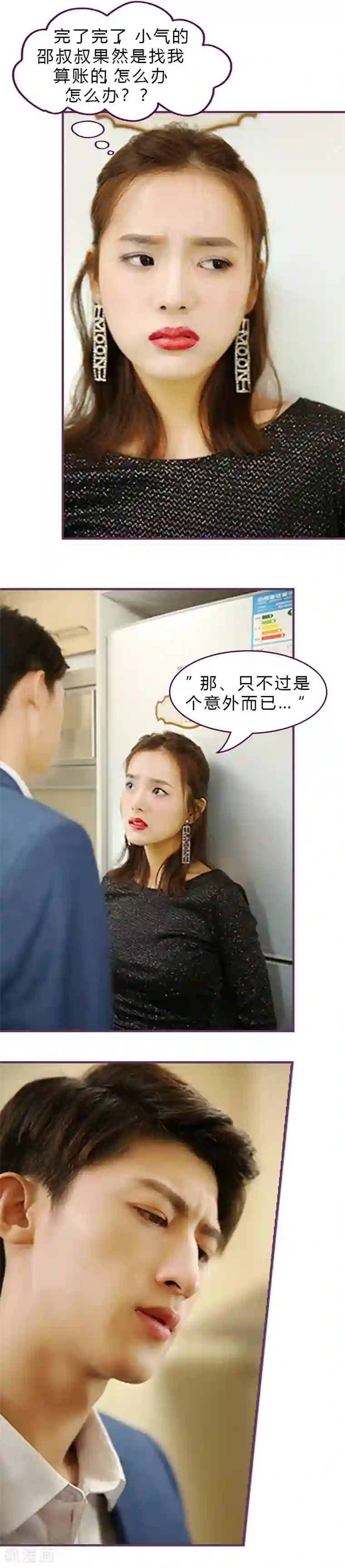 邵叔叔家的小野猫第13话 毁了我的清白