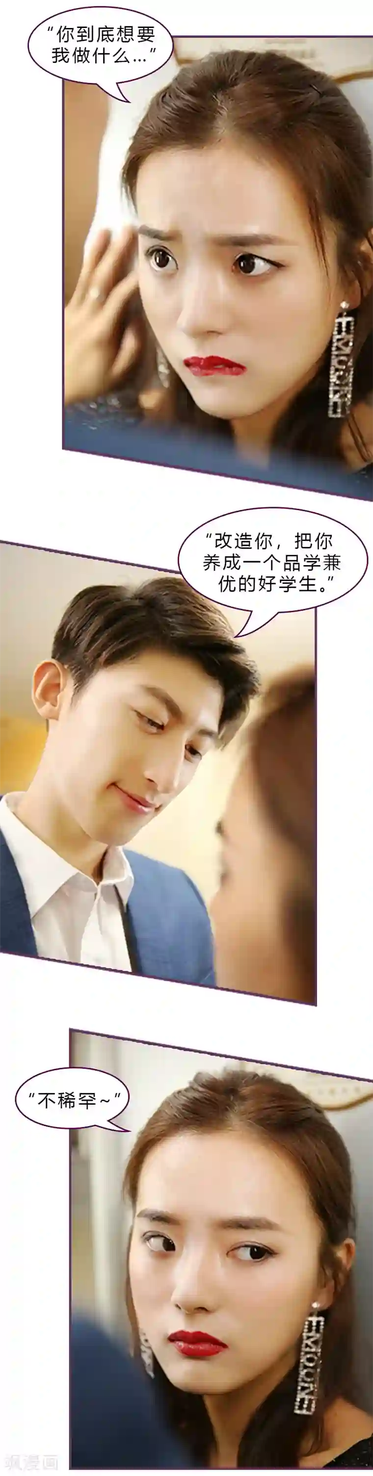 邵叔叔家的小野猫第13话 毁了我的清白