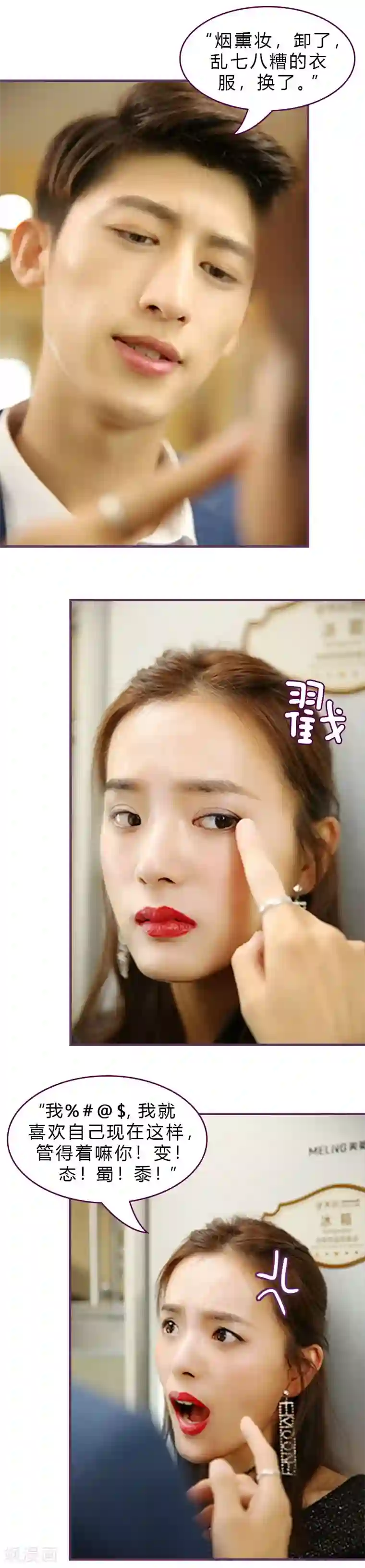 邵叔叔家的小野猫第13话 毁了我的清白