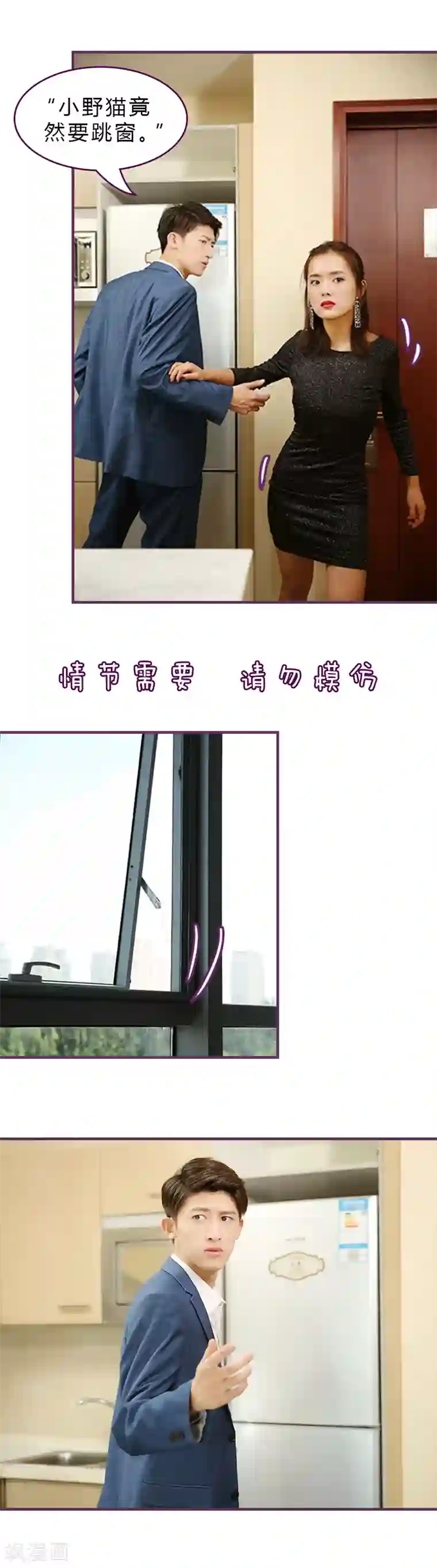 邵叔叔家的小野猫第13话 毁了我的清白