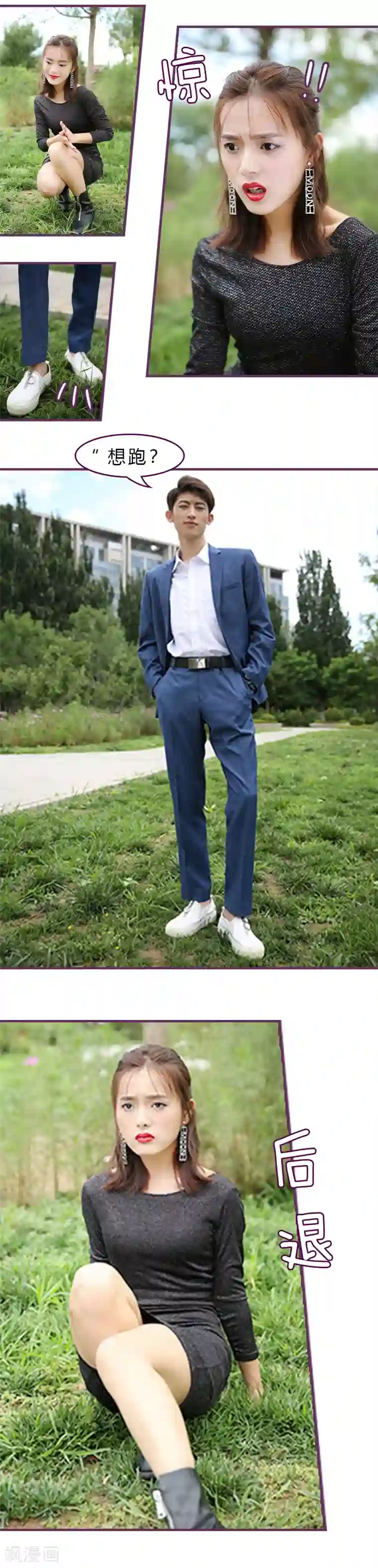 邵叔叔家的小野猫第14话 放开我！