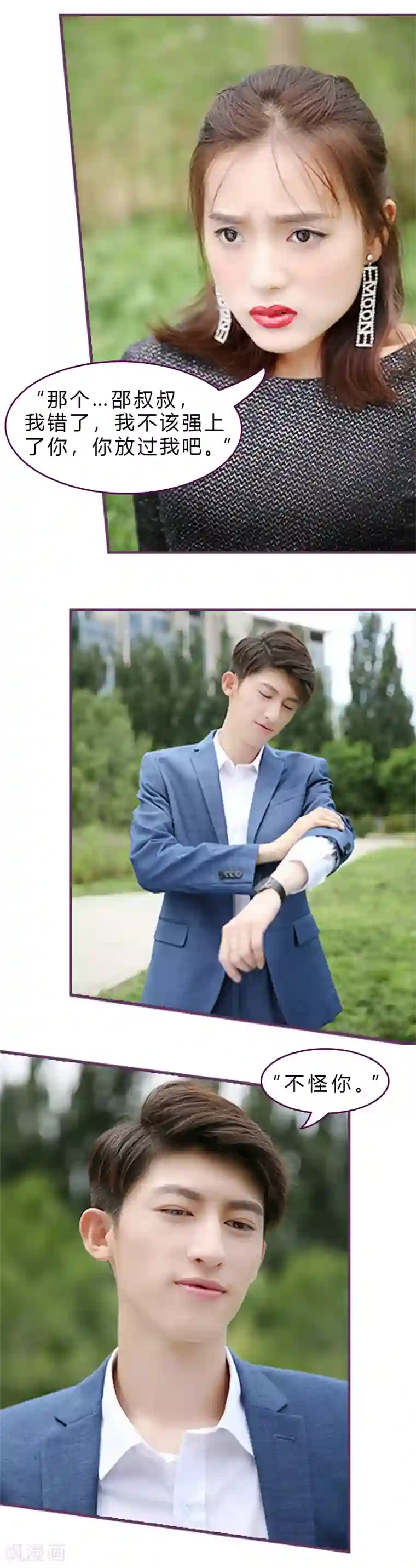 邵叔叔家的小野猫第14话 放开我！