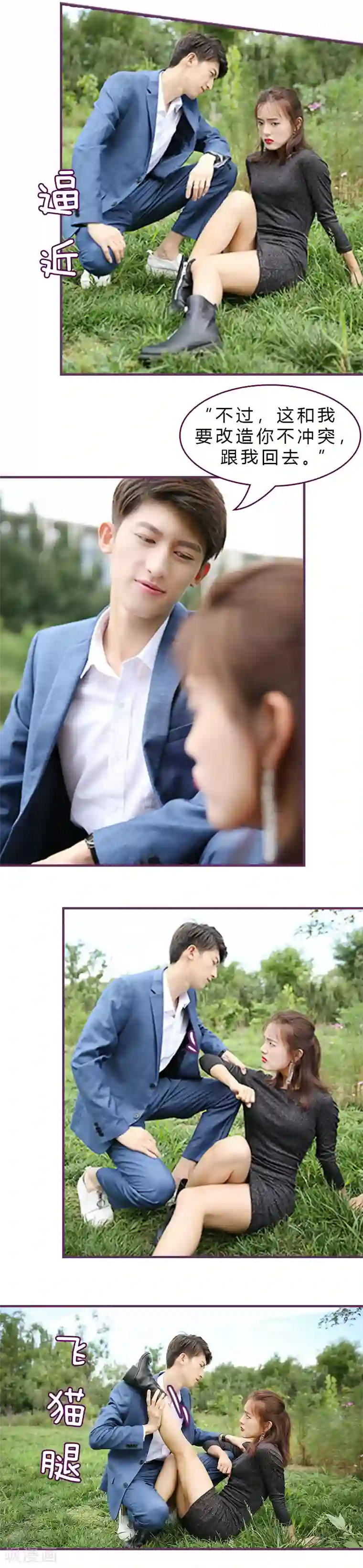 邵叔叔家的小野猫第14话 放开我！