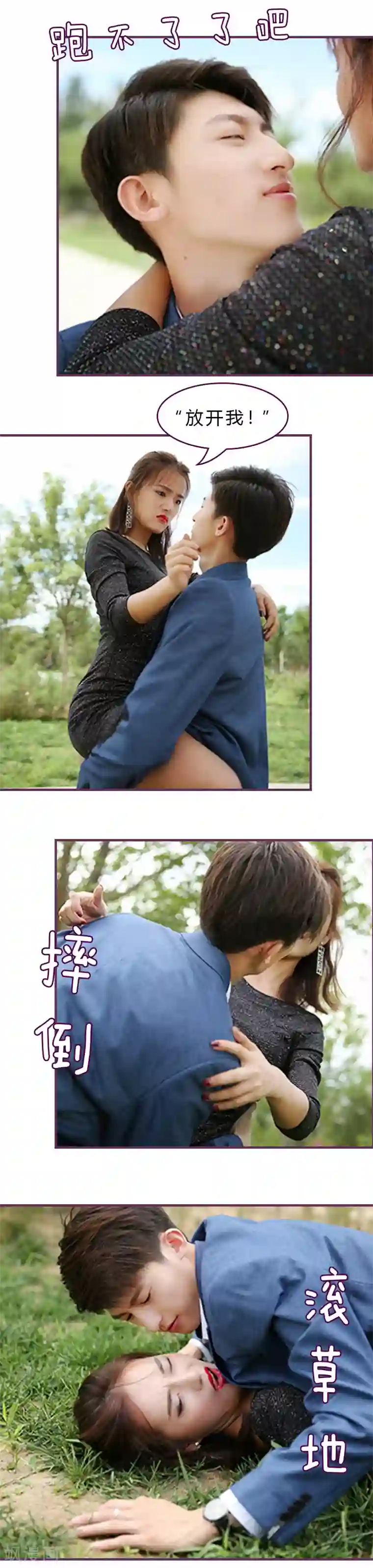 邵叔叔家的小野猫第14话 放开我！