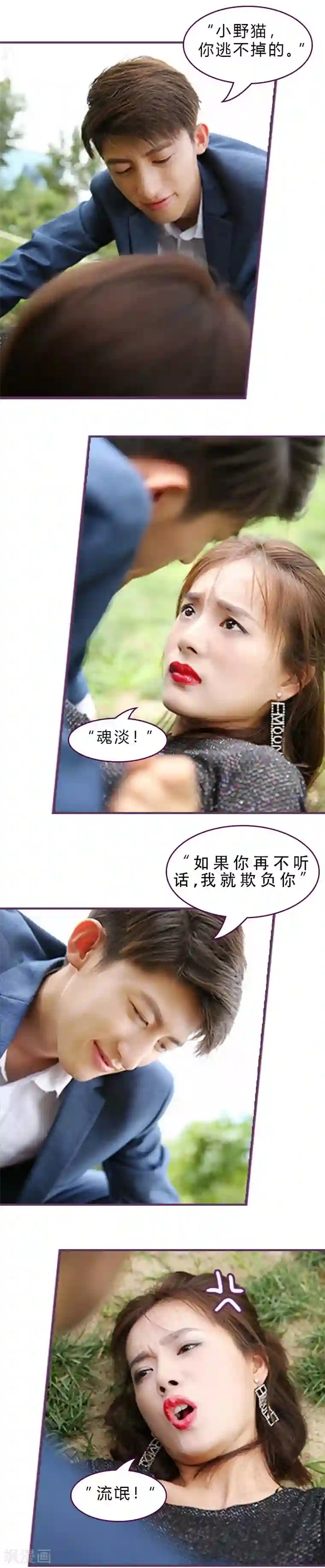 邵叔叔家的小野猫第14话 放开我！