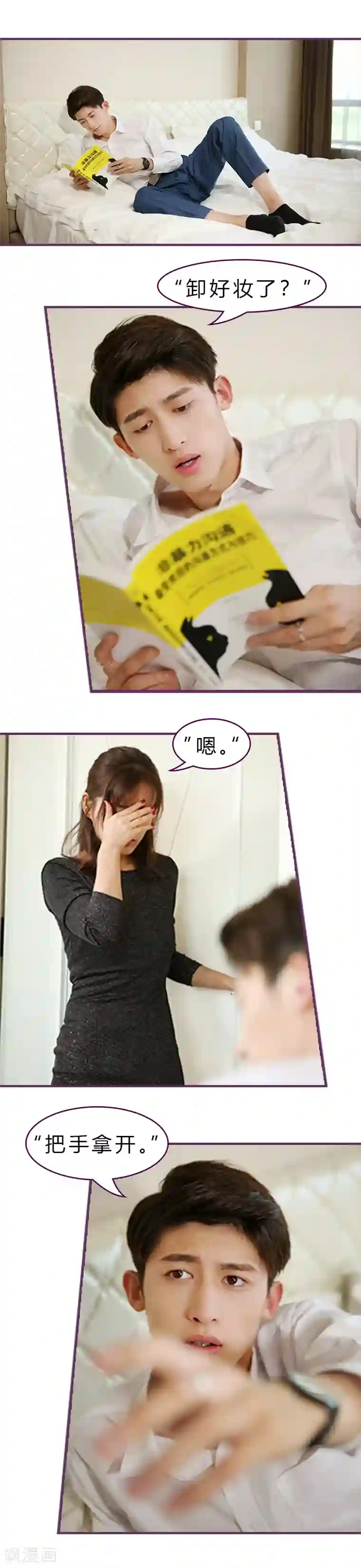 邵叔叔家的小野猫第15话 三天三夜