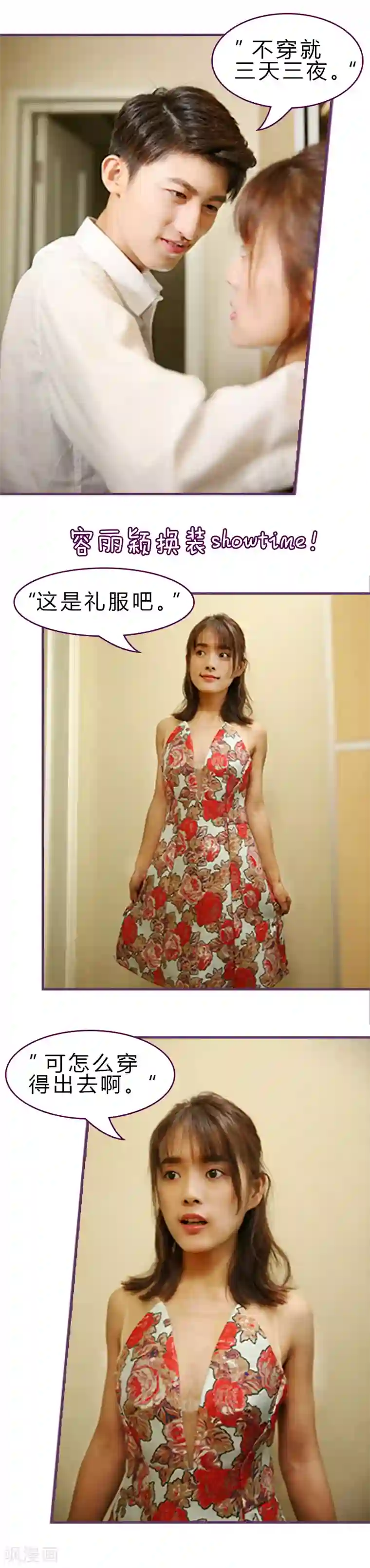 邵叔叔家的小野猫第15话 三天三夜