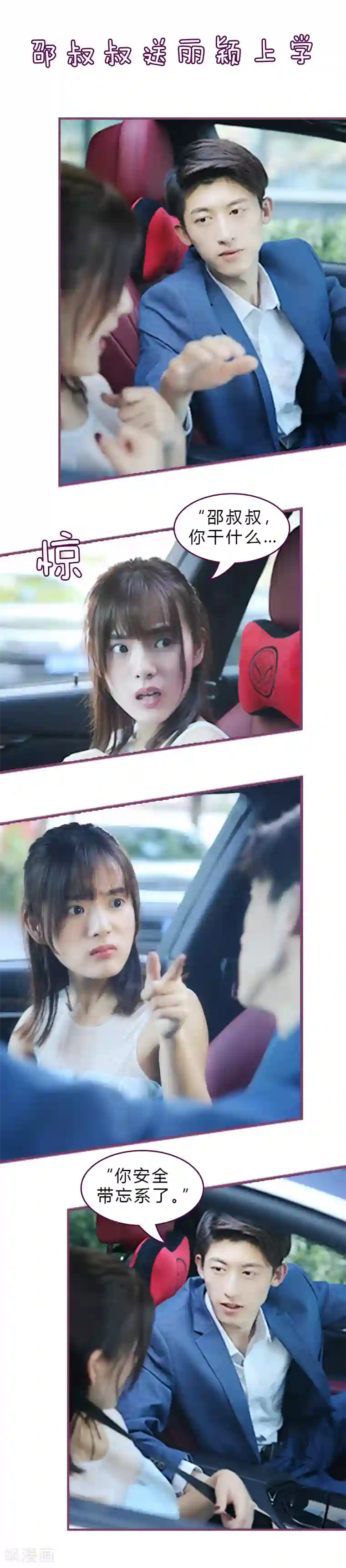 邵叔叔家的小野猫第16话 为什么要亲你？