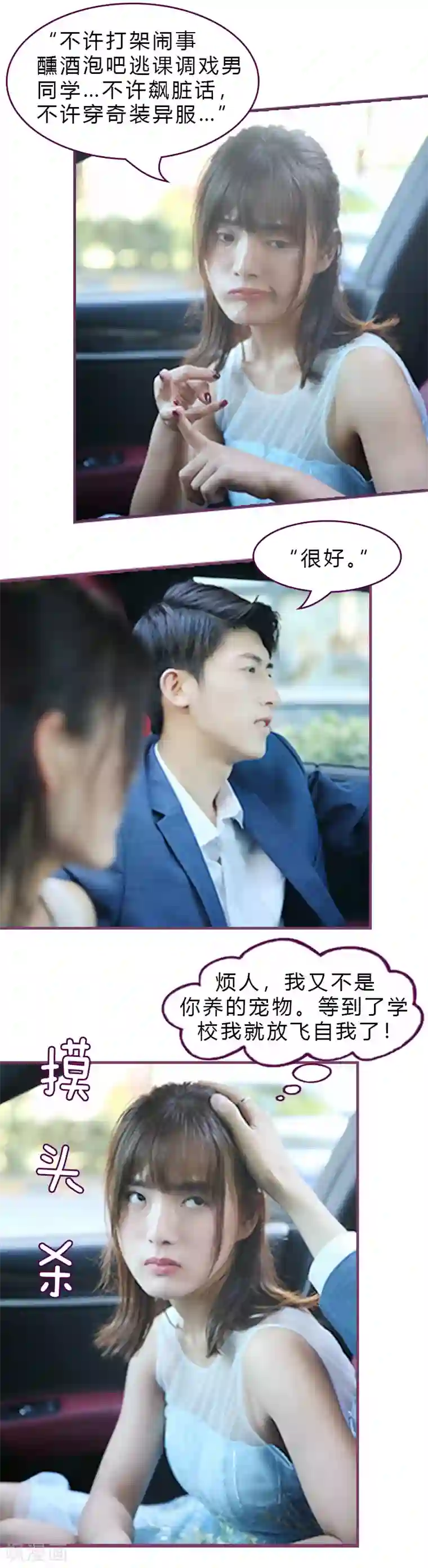 邵叔叔家的小野猫第16话 为什么要亲你？