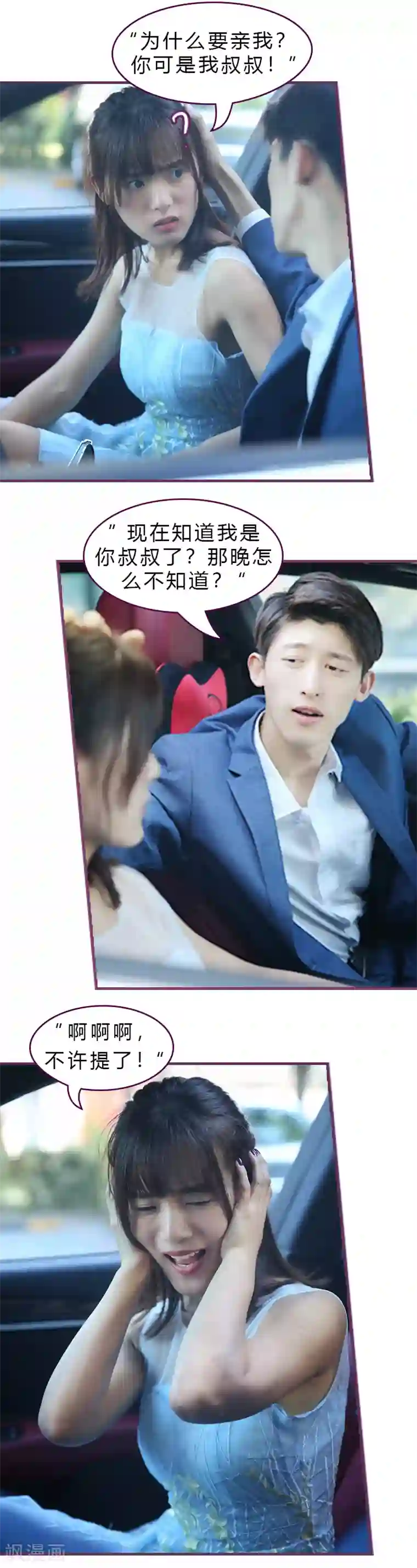 邵叔叔家的小野猫第16话 为什么要亲你？