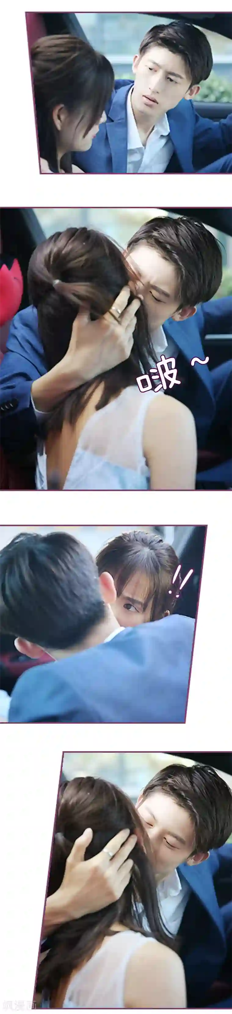 邵叔叔家的小野猫第16话 为什么要亲你？