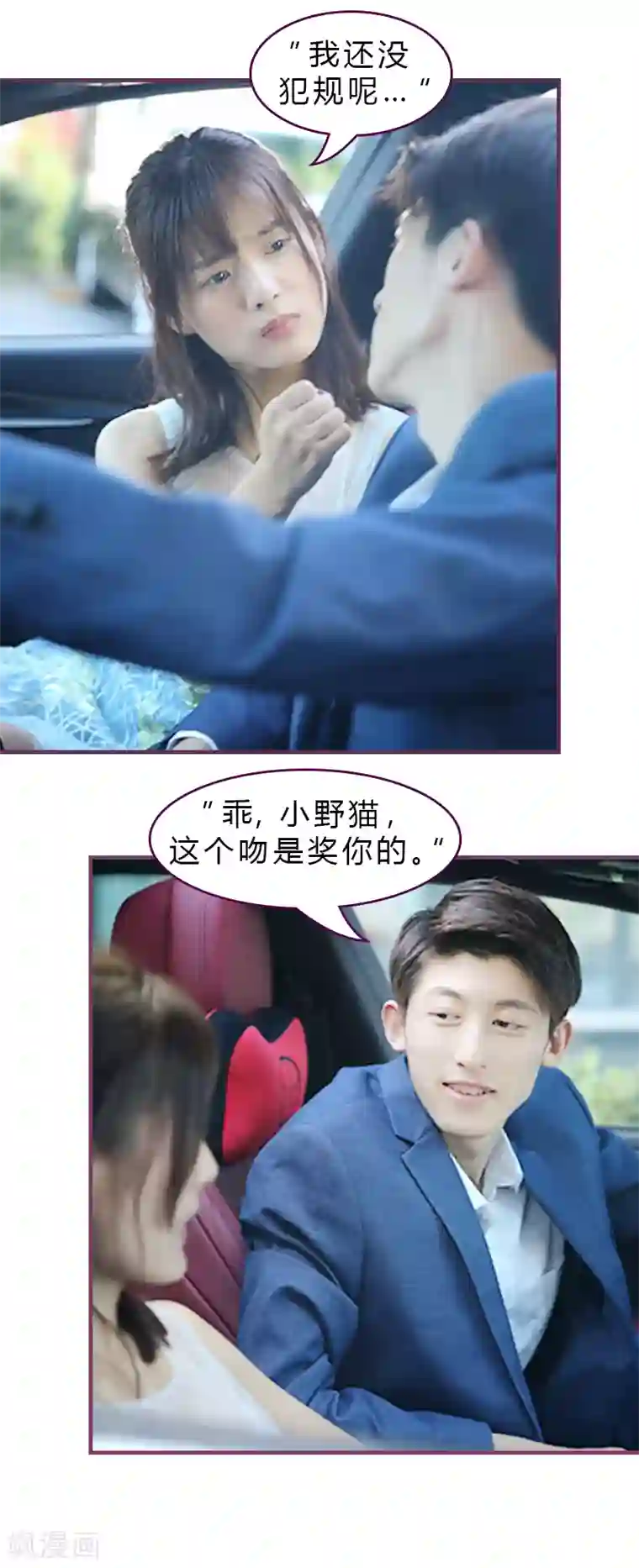 邵叔叔家的小野猫第16话 为什么要亲你？