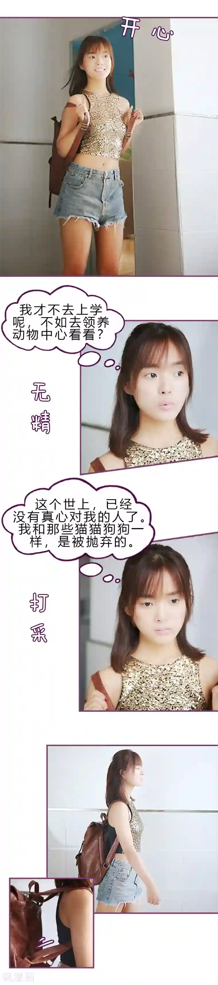 邵叔叔家的小野猫第17话 你要干嘛？