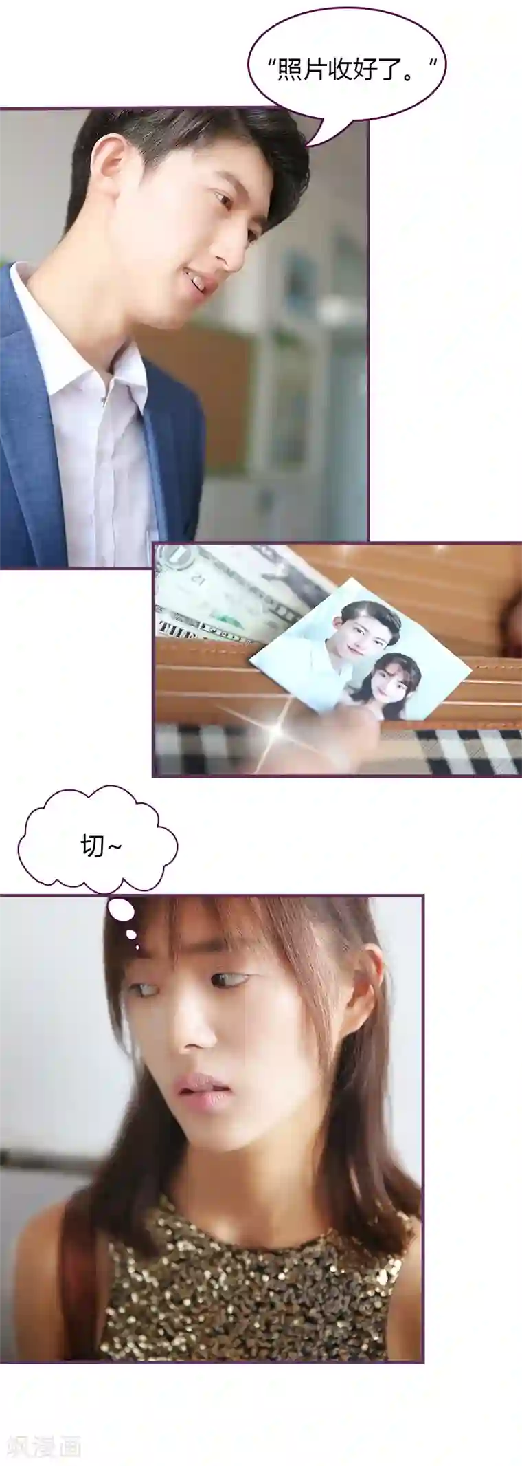 邵叔叔家的小野猫第18话 邵叔叔，别......