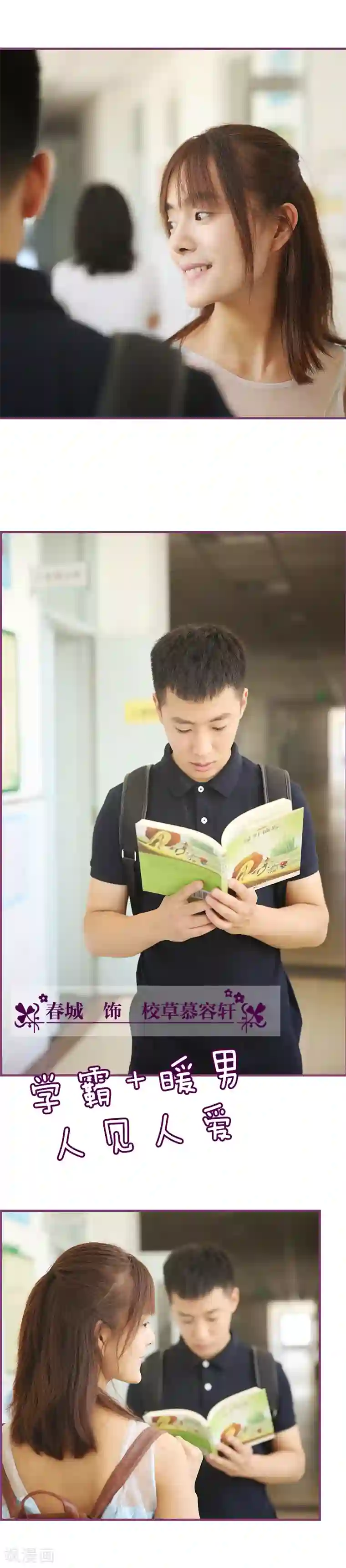 邵叔叔家的小野猫第19话 撞到校草