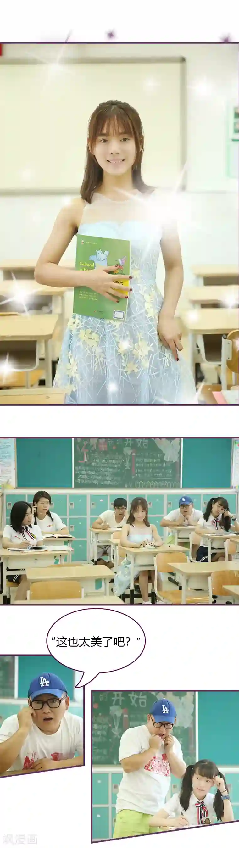 邵叔叔家的小野猫第20话 惊艳众人