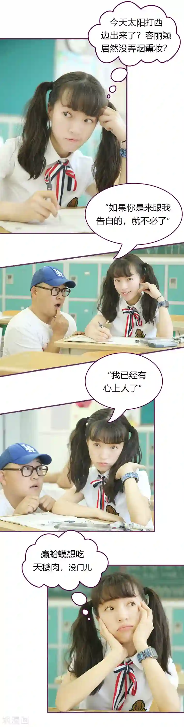 邵叔叔家的小野猫第20话 惊艳众人