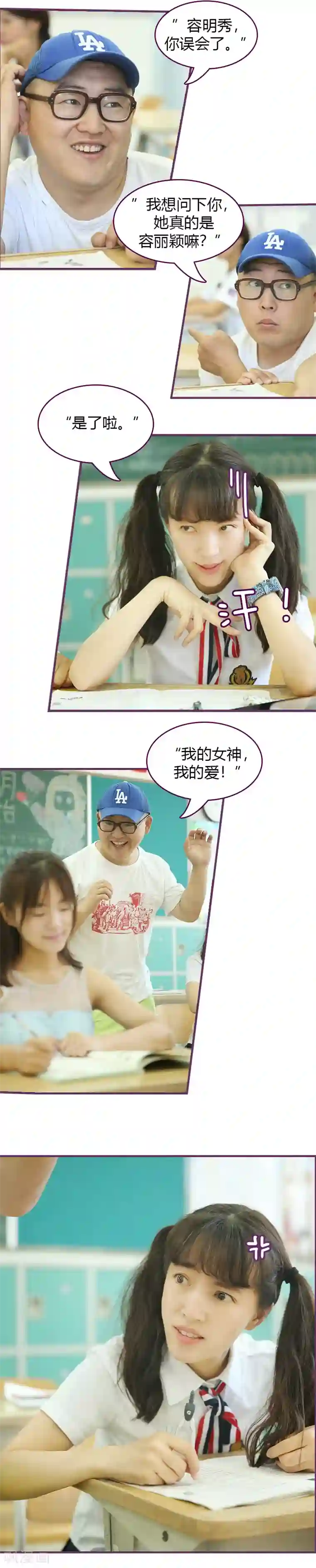 邵叔叔家的小野猫第20话 惊艳众人