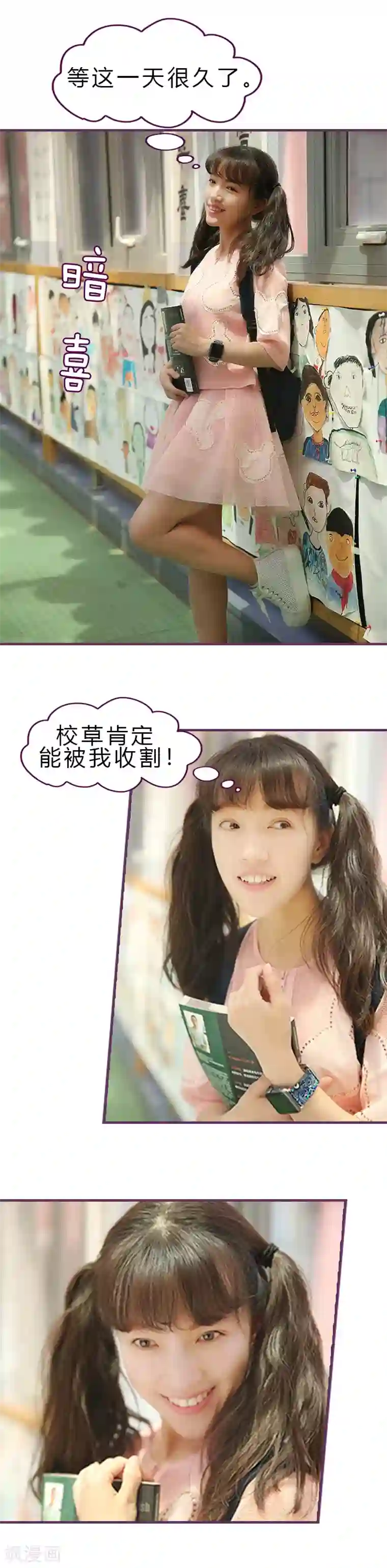 邵叔叔家的小野猫第21话 走廊表白