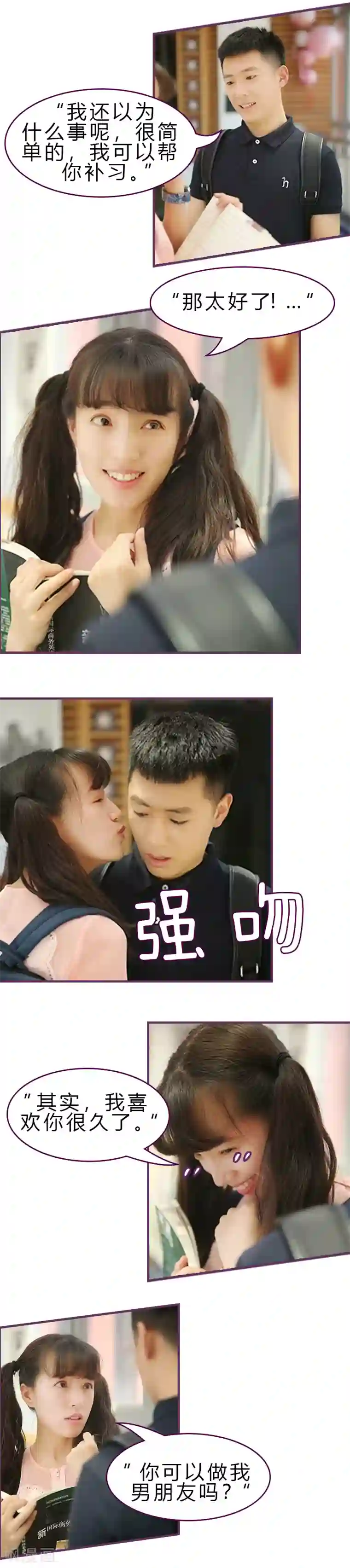 邵叔叔家的小野猫第21话 走廊表白