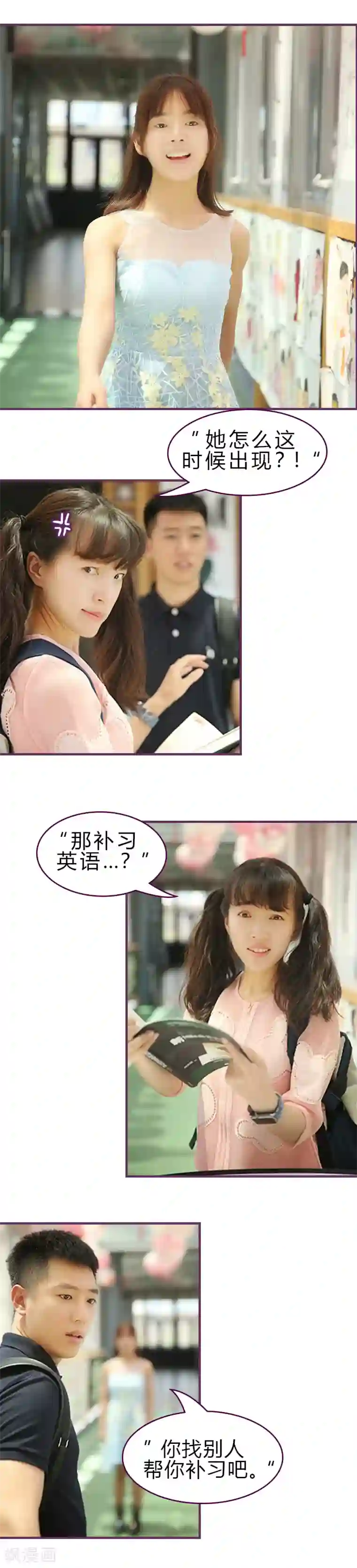 邵叔叔家的小野猫第21话 走廊表白